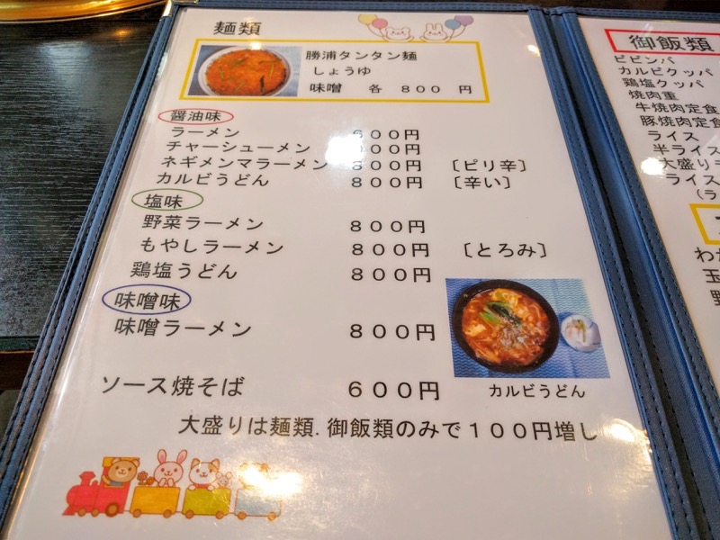 焼肉明月園-メニュー1.jpg 焼肉明月園 メニュー1