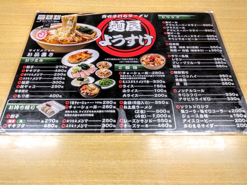 麺屋ようすけ-メニュー2.jpg 麺屋ようすけ メニュー2