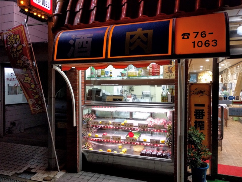 レストランこだま-肉屋さん.jpg レストランこだま 肉屋さん