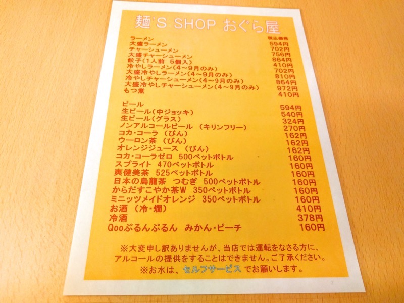 おぐら屋-メニュー1.jpg おぐら屋 メニュー1