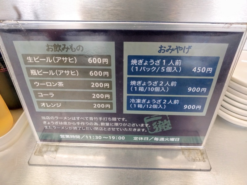 いってつ-メニュー2.jpg いってつ メニュー2