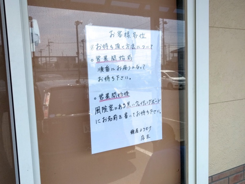 麺屋ようすけ-お知らせ.jpg 麺屋ようすけ お知らせ