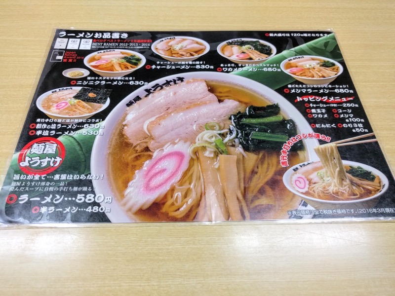 麺屋ようすけ-メニュー1.jpg 麺屋ようすけ メニュー1