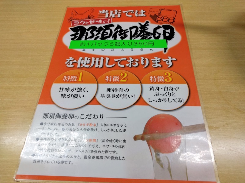 麺屋ようすけ-那須御養卵.jpg 麺屋ようすけ 那須御養卵