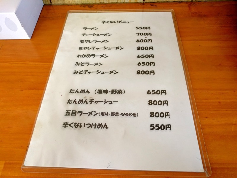 はらだ-辛くないメニュー.jpg はらだ 辛くないメニュー