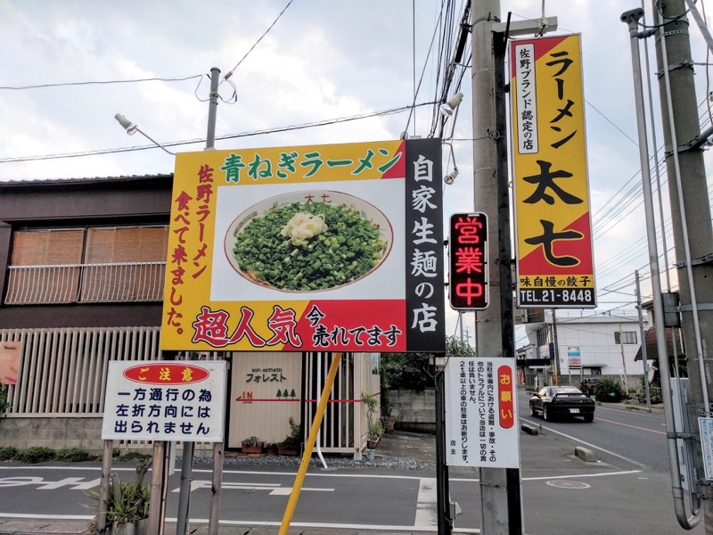 太七-看板.jpg 太七 看板