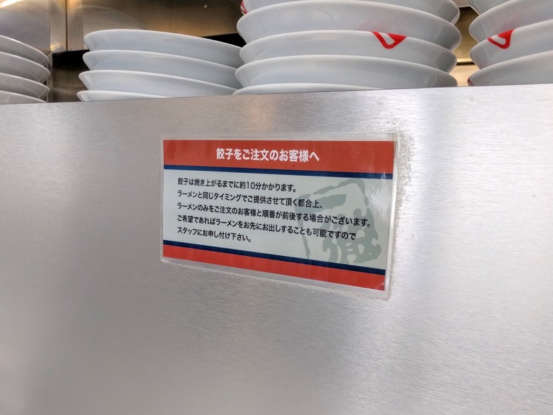 いってつ-餃子案内.jpg いってつ 餃子案内