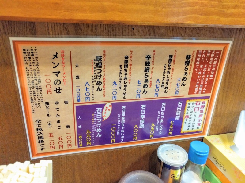 らぁめんみそ家|長野県長野市|味噌ラーメン 岩下雄一郎のラーメンブログ らぁめんみそ家|長野県長野市|味噌ラーメン 岩下雄一郎のラーメンブログ