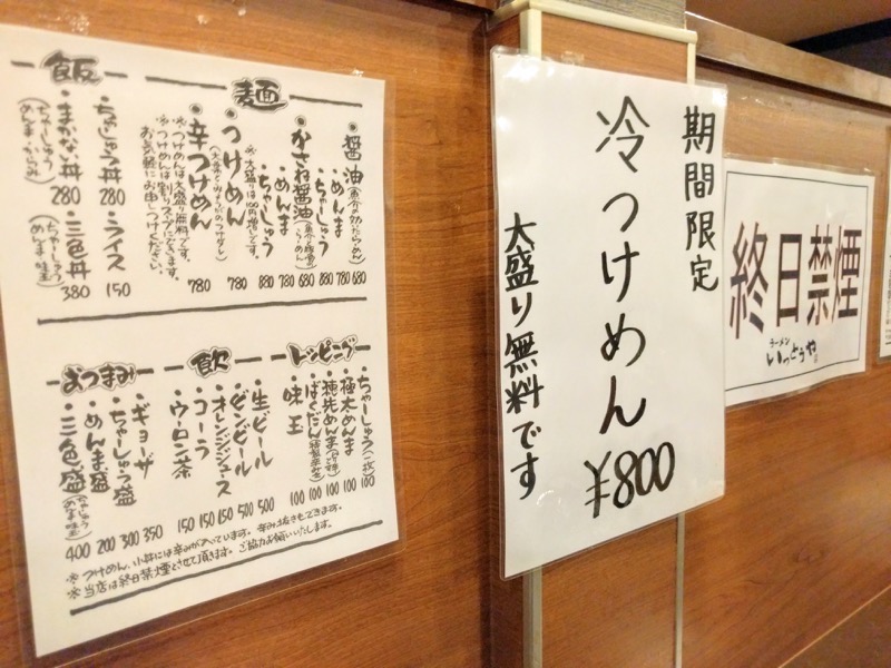 ラーメンいっとうや-メニュー3.jpg ラーメンいっとうや メニュー3