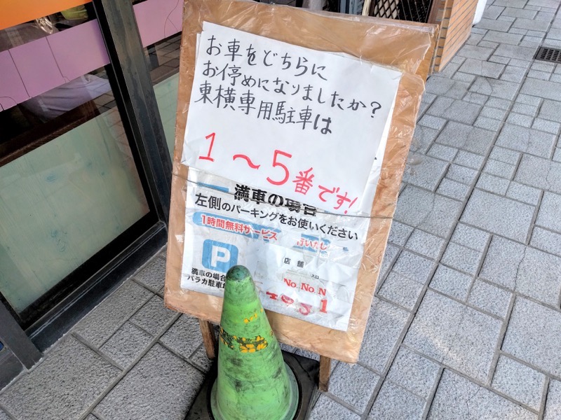 東横笹口店-駐車場案内.jpg 東横笹口店 駐車場案内