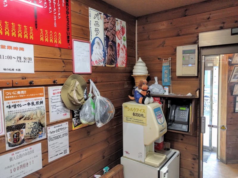 味の札幌大西-アイスクリーム.jpg 味の札幌大西 アイスクリーム