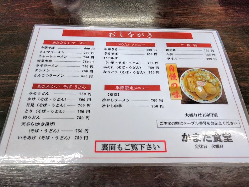 かまた食堂-メニュー1.jpg かまた食堂 メニュー1