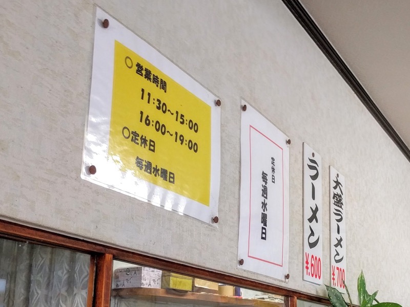 山鹿 メニュー 営業時間