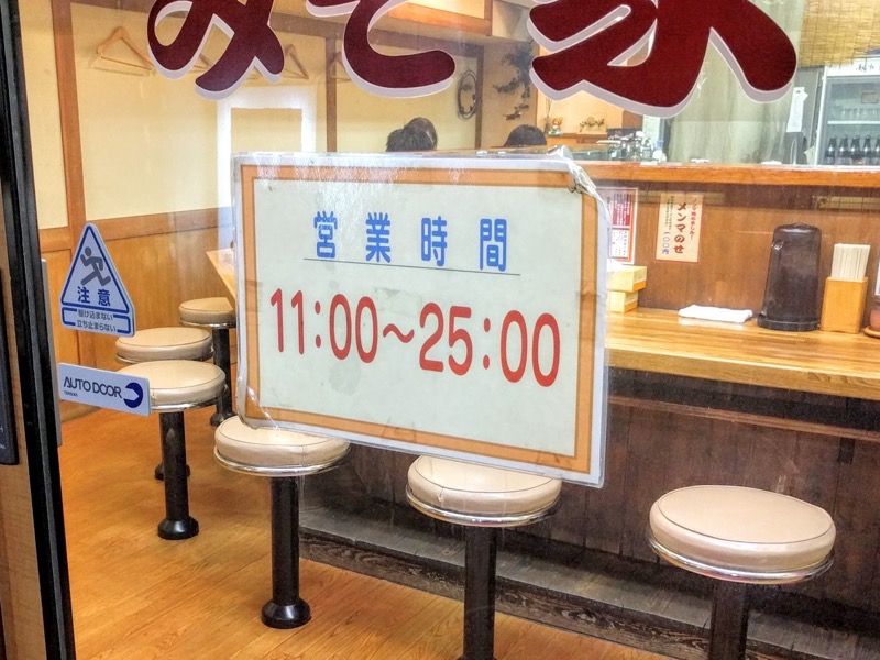 らぁめんみそ家-営業時間.jpg らぁめんみそ家 営業時間