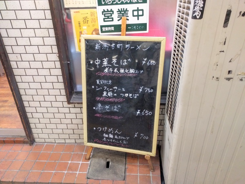 来味東堀店 メニュー店頭