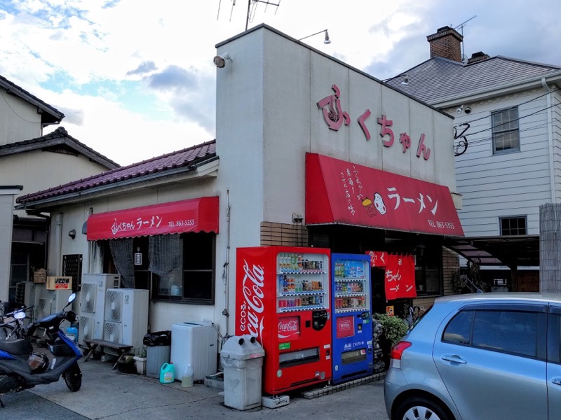 ふくちゃんラーメン-外観2.jpg ふくちゃんラーメン 外観2