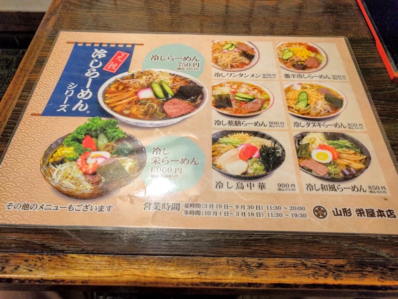 栄屋本店-メニュー冷やし.jpg 栄屋本店 メニュー冷やし