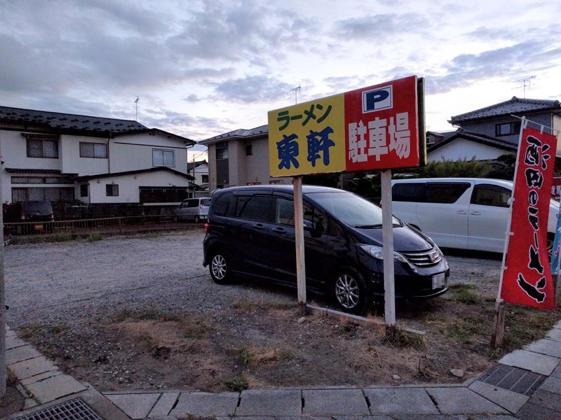 東軒-駐車場.jpg 東軒 駐車場