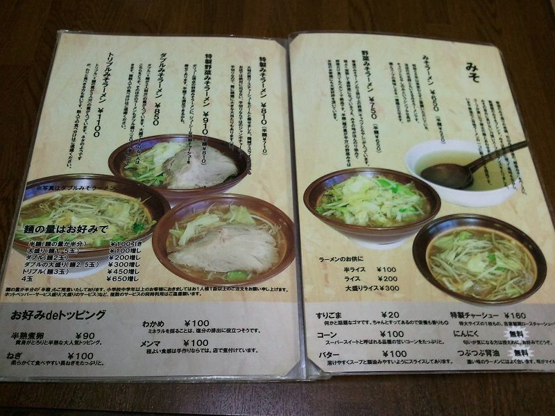 20130403ラーメン東横笹口店_メニュー.jpg 20130403ラーメン東横笹口店 メニュー