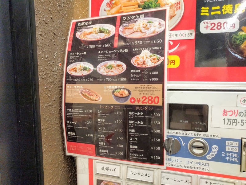 支那そばよあけ メニュー店頭２