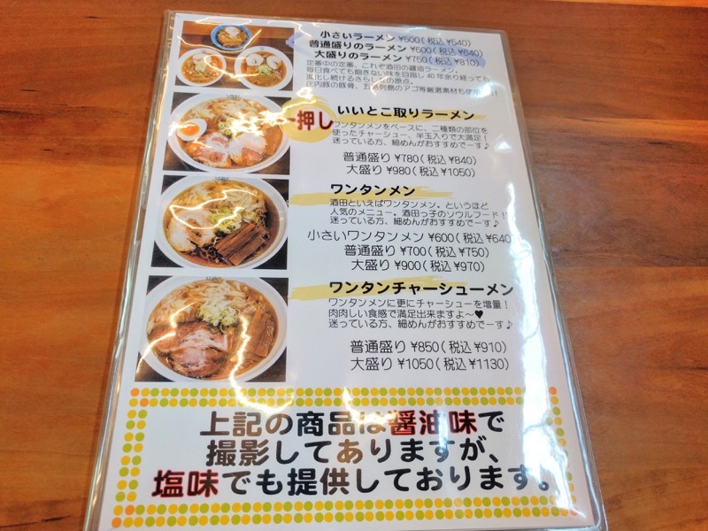 さらしな メニュー１