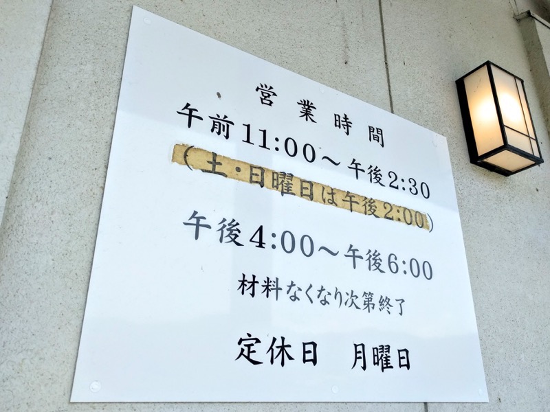 とら食堂 営業時間