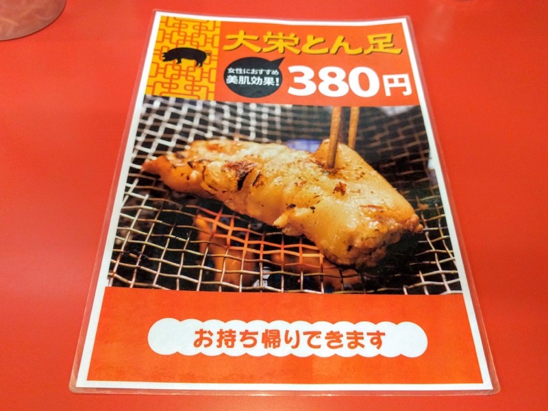 大栄ラーメン メニュー４