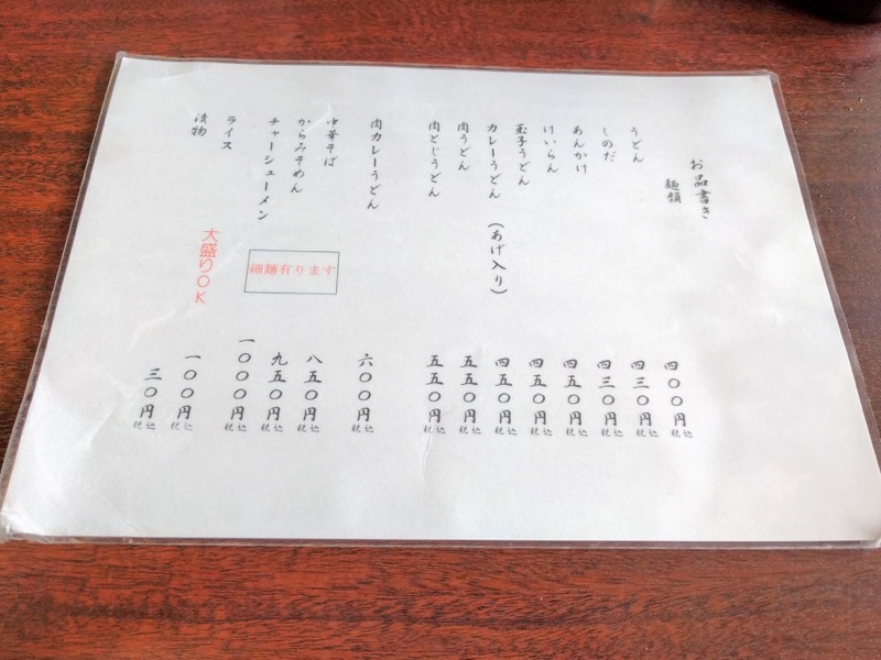 山為食堂 メニュー