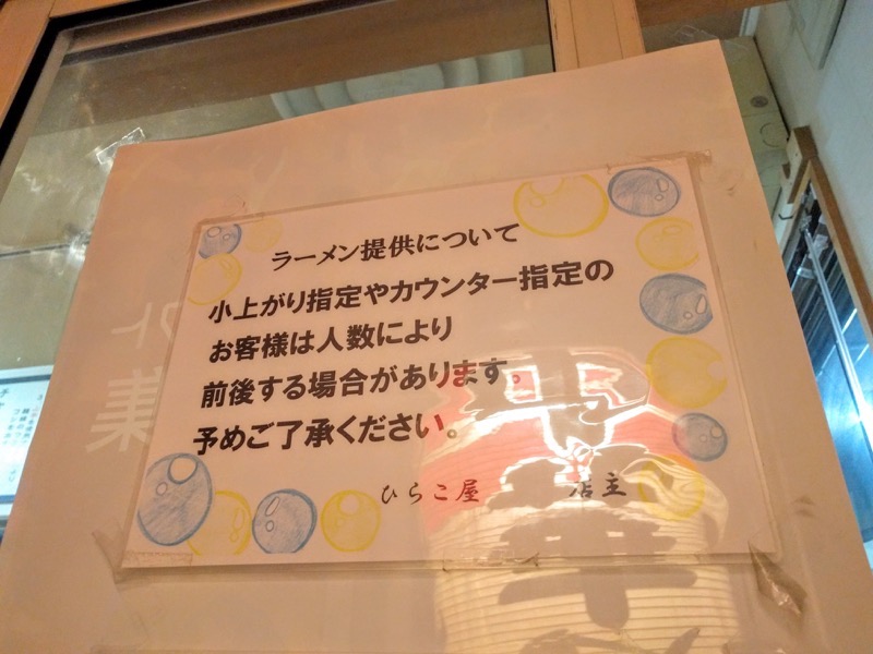 ひらこ屋-説明書き.jpg ひらこ屋 説明書き