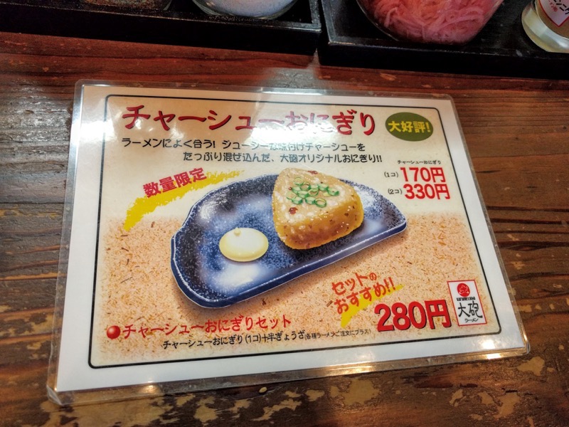 大砲ラーメン本店-メニュー5.jpg 大砲ラーメン本店 メニュー5