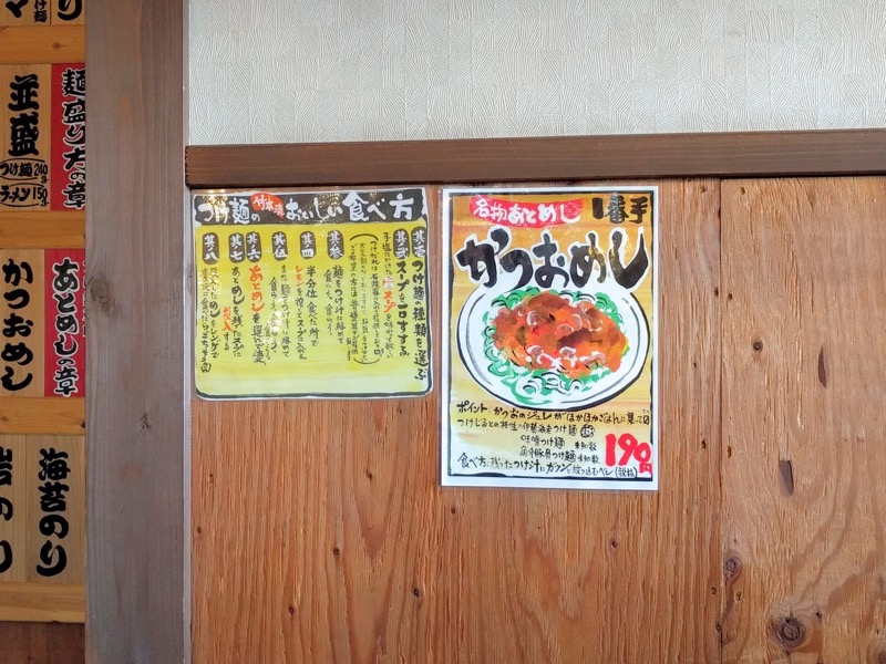 竹本商店 かつおめし案内