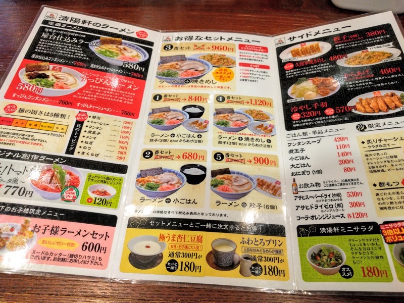 清陽軒本店-メニュー2.jpg 清陽軒本店 メニュー2