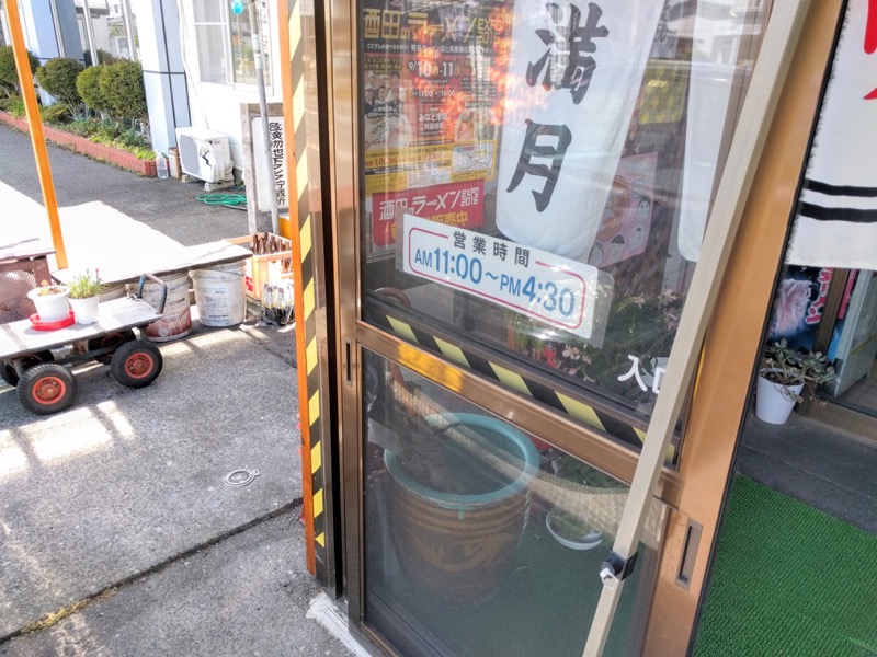 満月-営業時間.jpg 満月 営業時間