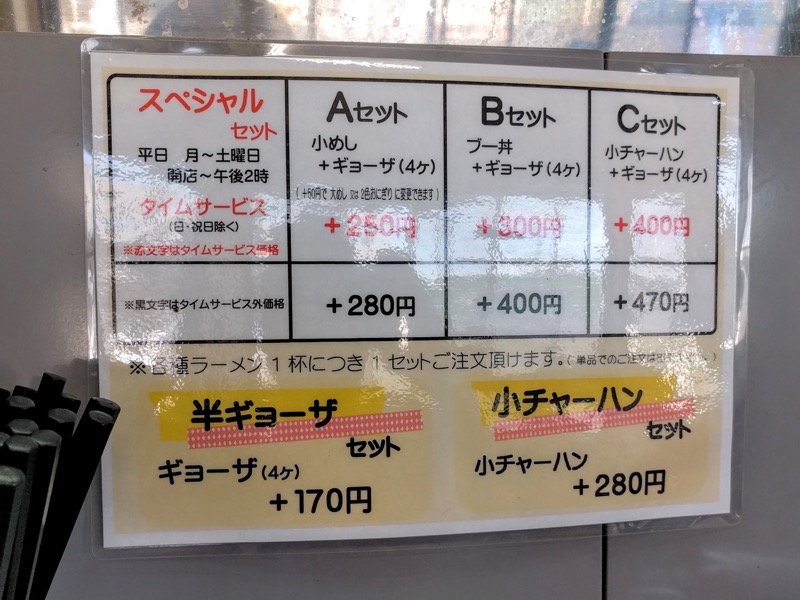 大龍ラーメン合川店 メニューセット