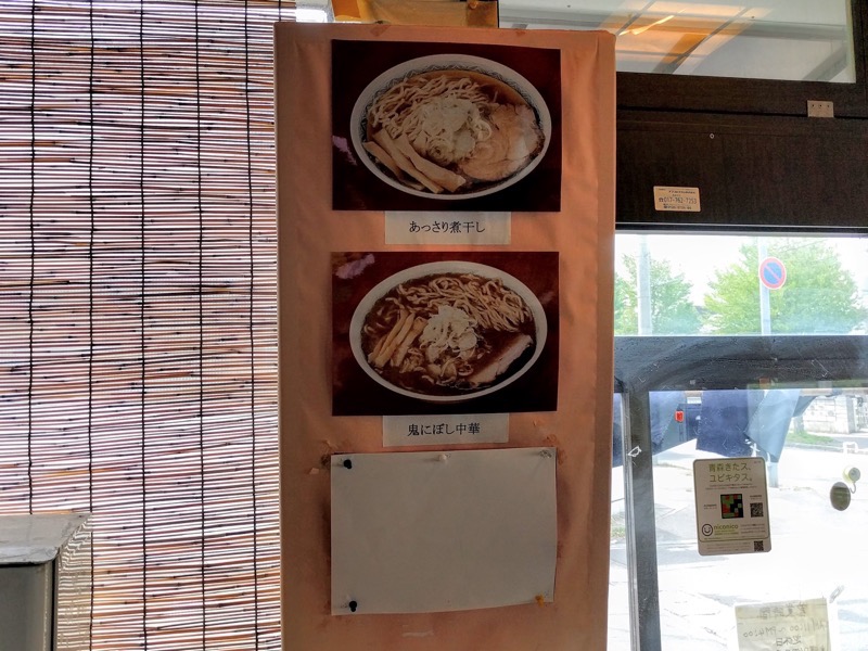 中華そば田村-メニュー写真.jpg 中華そば田村 メニュー写真