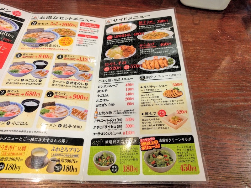 清陽軒本店-メニュー3.jpg 清陽軒本店 メニュー3
