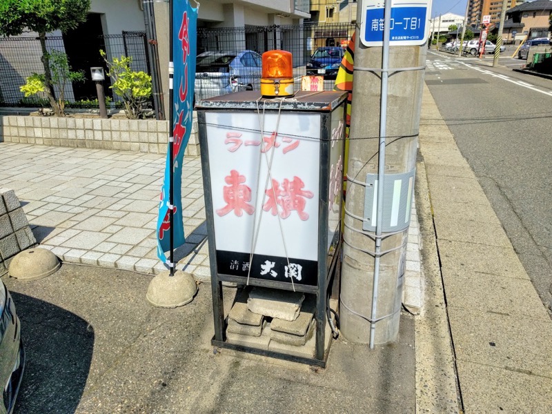 東横笹口店-看板.jpg 東横笹口店 看板