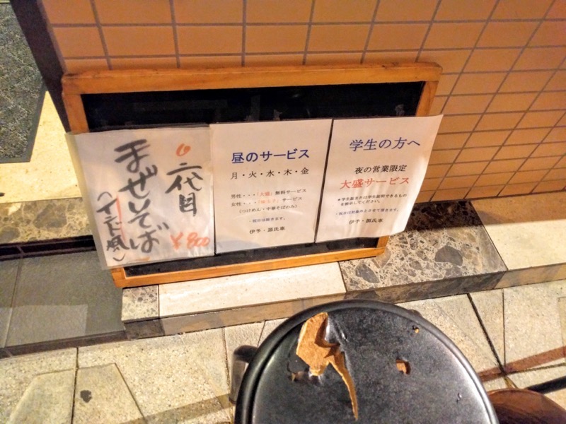 伊予源氏車 案内