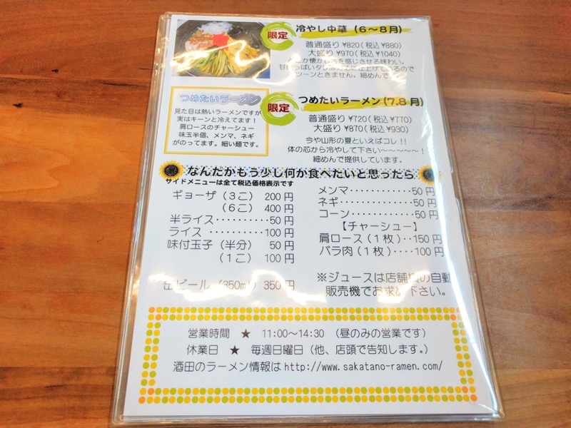 さらしな メニュー４