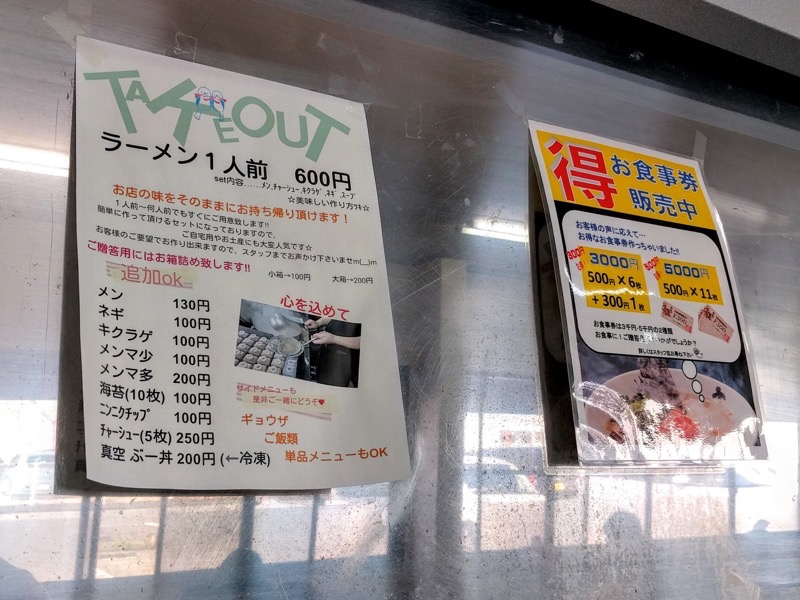 大龍ラーメン合川店 メニューテイクアウト