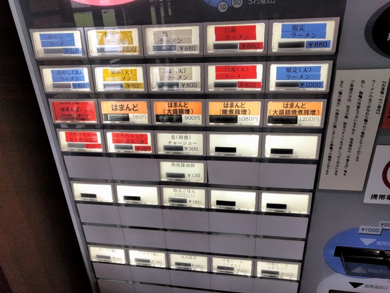 はまんど-券売機.jpg はまんど 券売機