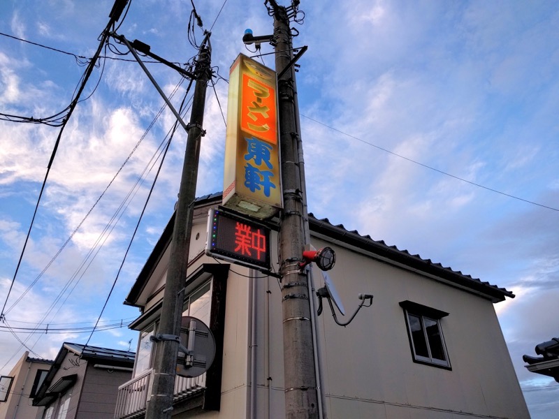 東軒-看板.jpg 東軒 看板