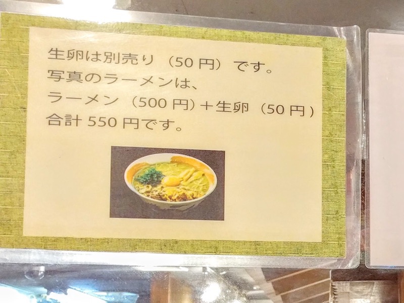 麺王本店-生卵説明.jpg 麺王本店 生卵説明