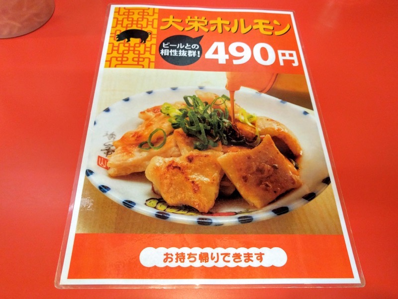 大栄ラーメン メニュー５