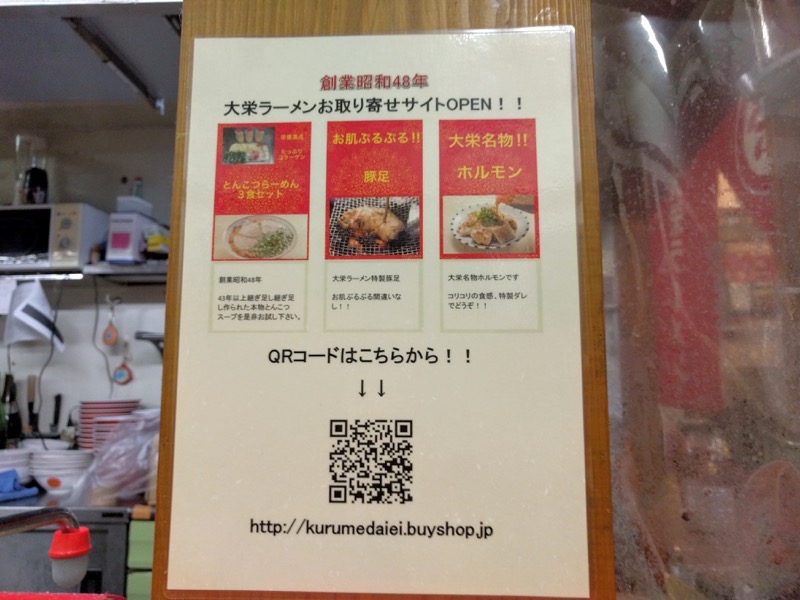 大栄ラーメン メニューお取り寄せ