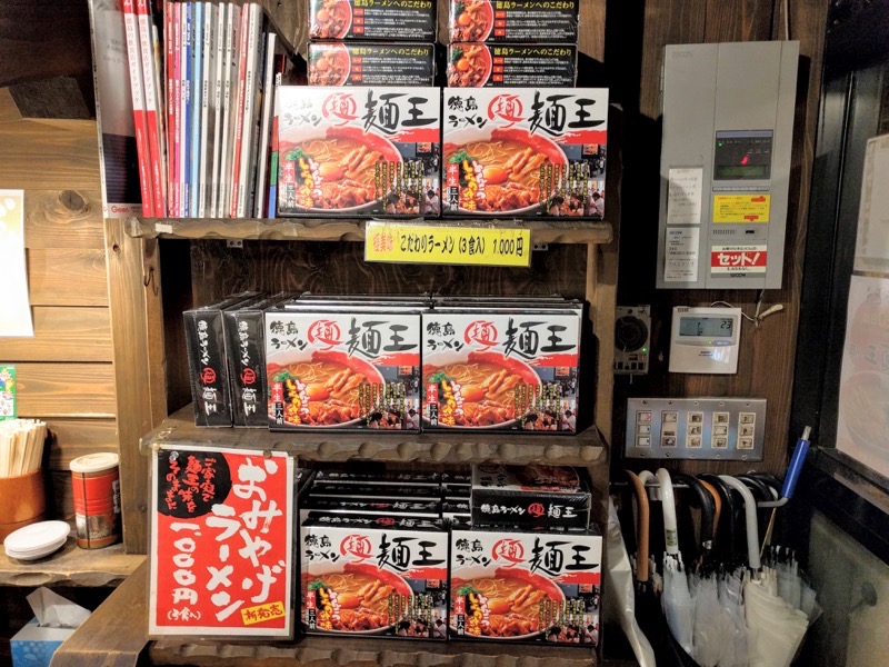 麺王本店-お土産ラーメン.jpg 麺王本店 お土産ラーメン