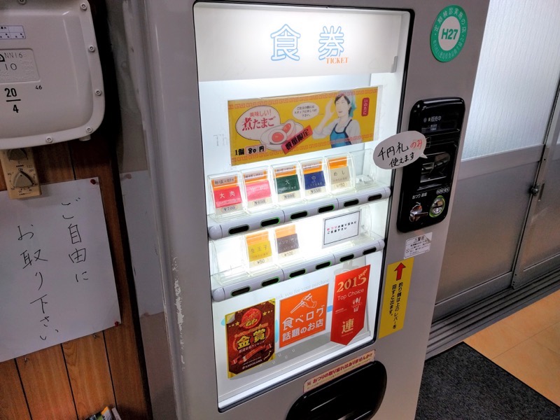 いのたに 券売機