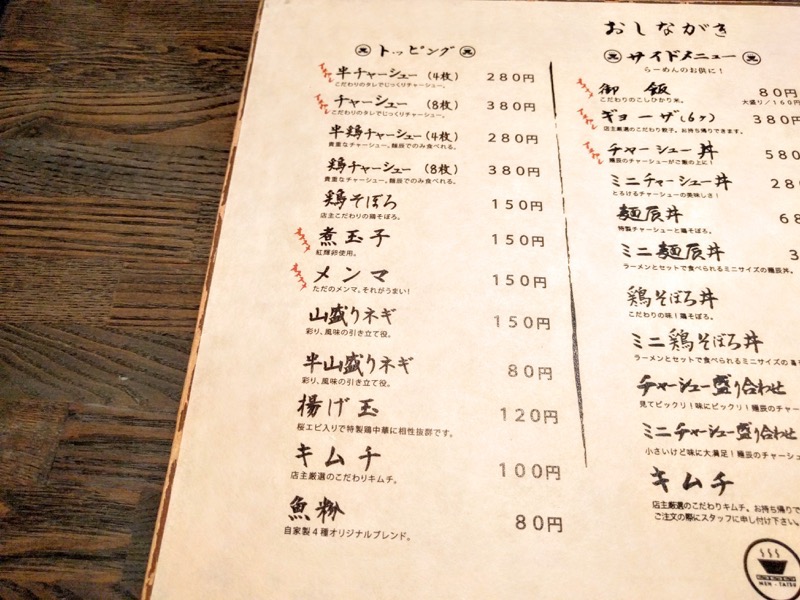 麺辰 メニュー３