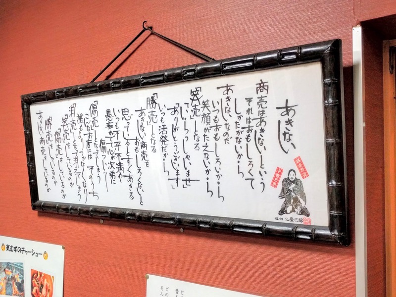 気むずかし家-あきない.jpg 気むずかし家 あきない