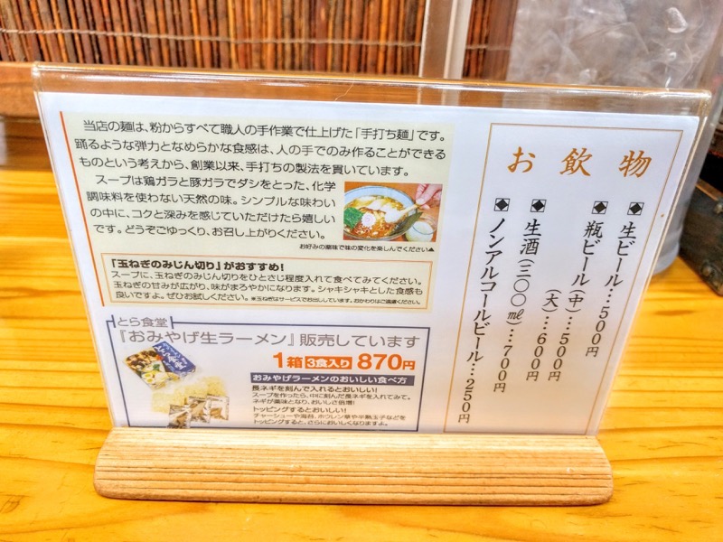 とら食堂 メニュー２